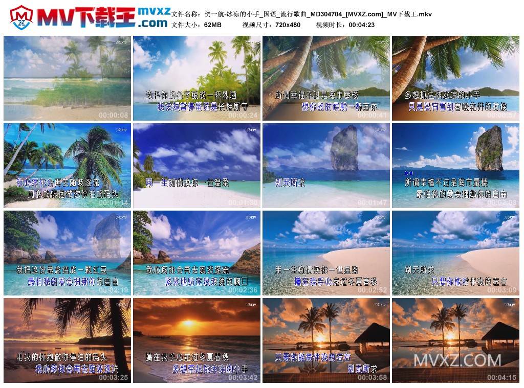 贺一航-冰凉的小手_国语_流行歌曲_MD304704